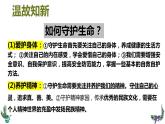 9.2增强生命的韧性课件 2023-2024上学期 七年级道德与法治 统编版