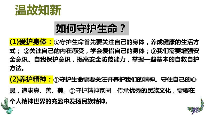 9.2增强生命的韧性课件 2023-2024上学期 七年级道德与法治 统编版01