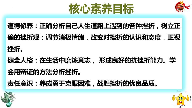 9.2增强生命的韧性课件 2023-2024上学期 七年级道德与法治 统编版03