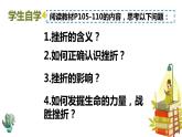 9.2增强生命的韧性课件 2023-2024上学期 七年级道德与法治 统编版