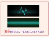 9.2 增强生命的韧性  课件 2023-2024上学期 七年级道德与法治 统编版