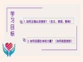 9.2 增强生命的韧性  课件 2023-2024上学期 七年级道德与法治 统编版