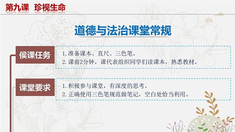 9.1守护生命 课件 2023-2024上学期 七年级道德与法治 统编版 (2)第1页