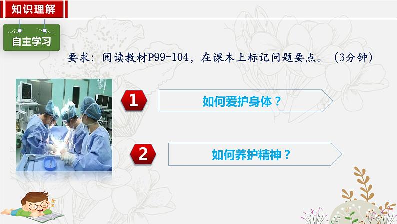 9.1守护生命 课件 2023-2024上学期 七年级道德与法治 统编版 (2)第5页