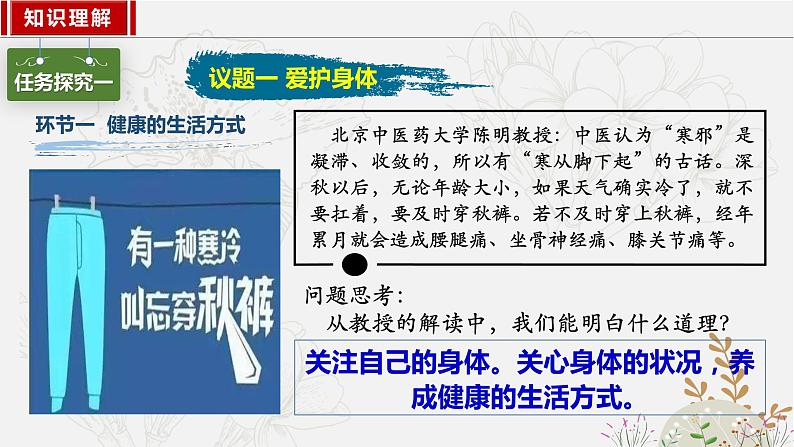 9.1守护生命 课件 2023-2024上学期 七年级道德与法治 统编版 (2)第6页