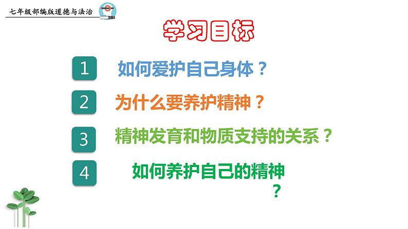 9.1  守护生命 课件 2023-2024上学期 七年级道德与法治 统编版05