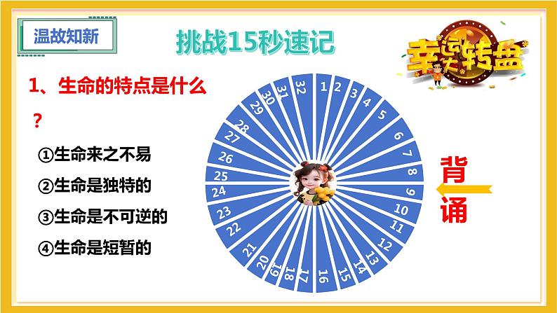 8.2 敬畏生命  课件 2023-2024上学期 七年级道德与法治 统编版第1页