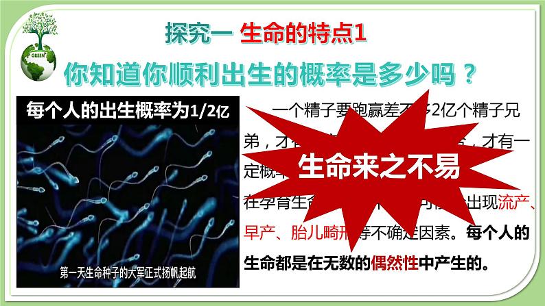 8.1 生命可以永恒吗 课件 2023-2024上学期 七年级道德与法治 统编版第5页