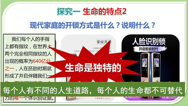 8.1 生命可以永恒吗 课件 2023-2024上学期 七年级道德与法治 统编版第6页