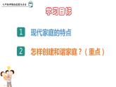 7.3  让家更美好 课件 2023-2024上学期 七年级道德与法治 统编版