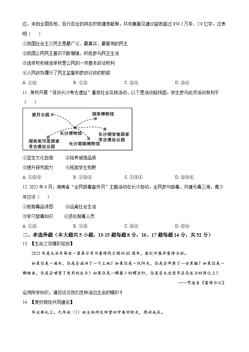 2023年湖南省长沙市中考道德与法治真题（原卷版）第3页