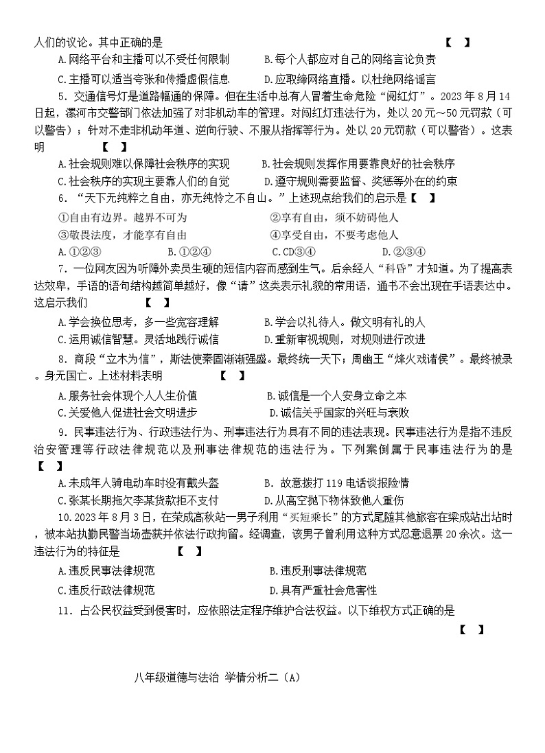 河南省商丘市虞城县多校2023-2024学年八年级上学期12月联考道德与法治试题第2页