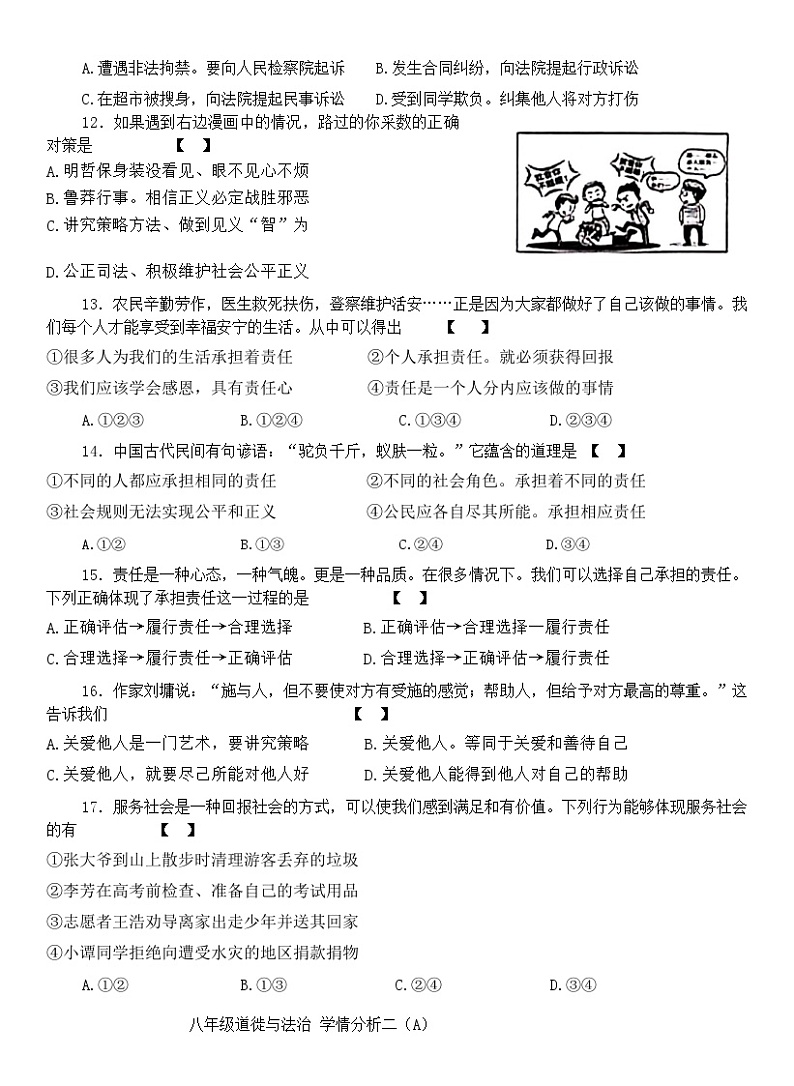 河南省商丘市虞城县多校2023-2024学年八年级上学期12月联考道德与法治试题第3页