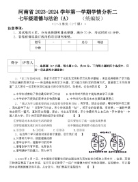 河南省商丘市虞城县多校2023-2024学年七年级上学期12月月考道德与法治试题