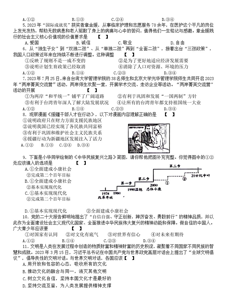 河南省商丘市虞城县多校联考 2023-2024学年九年级上学期12月月考道德与法治试题第2页