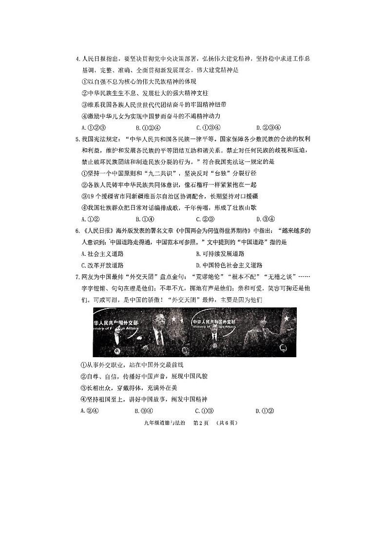 河南省驻马店市西平县2023-2024学年九年级上学期12月月考道德与法治试题第2页