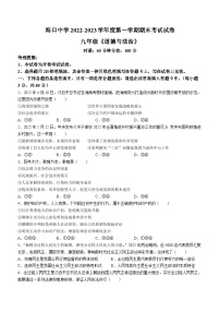 海南省海口中学2022-2023学年九年级上学期期末道德与法治试题(无答案)