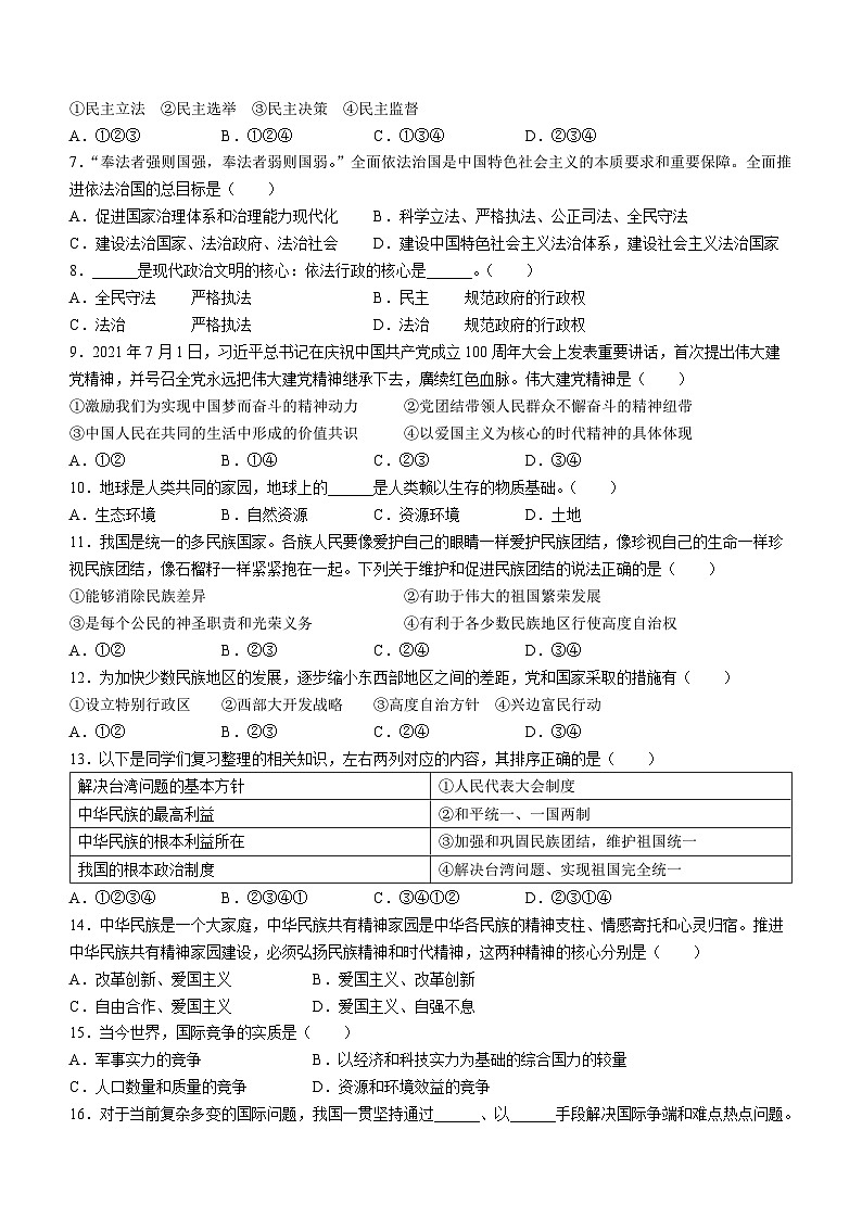 海南省海口中学2022-2023学年九年级上学期期末道德与法治试题(无答案)第2页