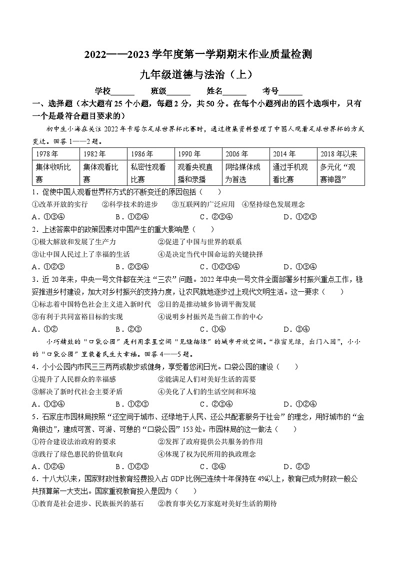 河北省石家庄市第九十六中学2022-2023学年九年级上学期期末道德与法治试题第1页