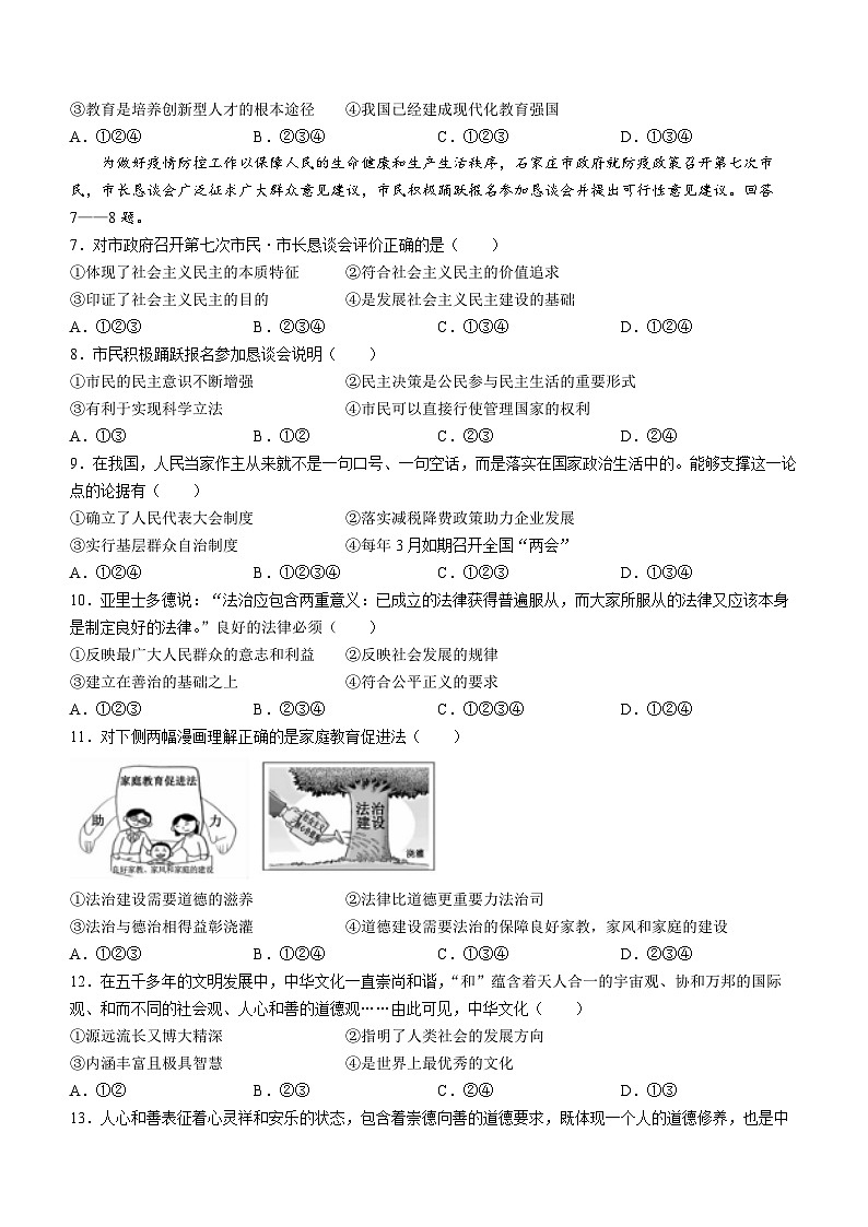 河北省石家庄市第九十六中学2022-2023学年九年级上学期期末道德与法治试题第2页