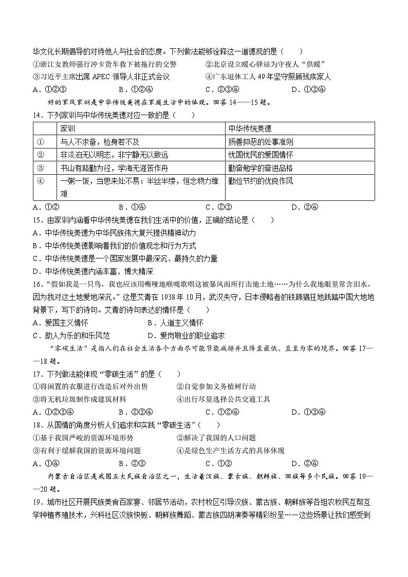 河北省石家庄市第九十六中学2022-2023学年九年级上学期期末道德与法治试题第3页