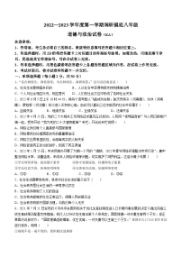 河北省石家庄市赵县2022-2023学年八年级上学期期末道德与法治试题