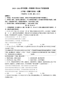 山东省青岛市第五十九中学2023-2024学年九年级上学期期中道德与法治试题(无答案)