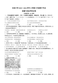 福建省厦门市松柏中学2023-2024学年八年级上学期期中道德与法治试题(无答案)