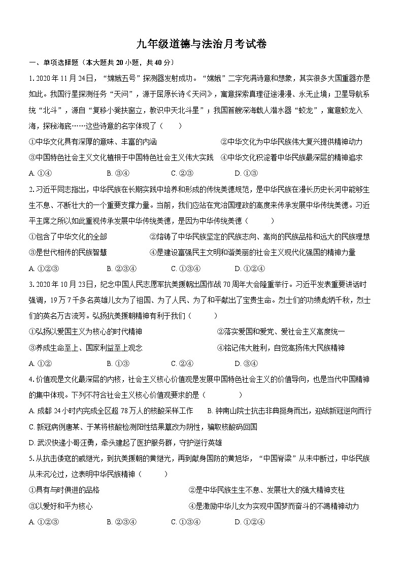 江苏省徐州市丰县欢口镇初级中学2023-2024学年九年级上学期第二次阶段检测道德与法治试题01