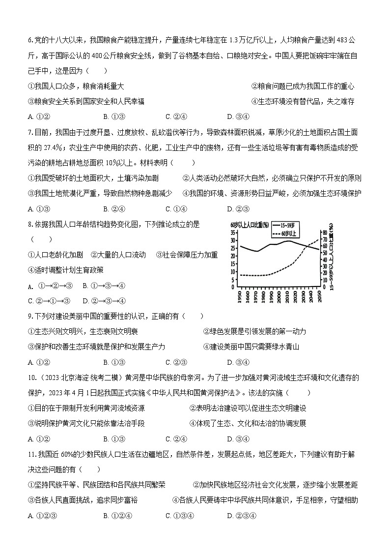 江苏省徐州市丰县欢口镇初级中学2023-2024学年九年级上学期第二次阶段检测道德与法治试题02