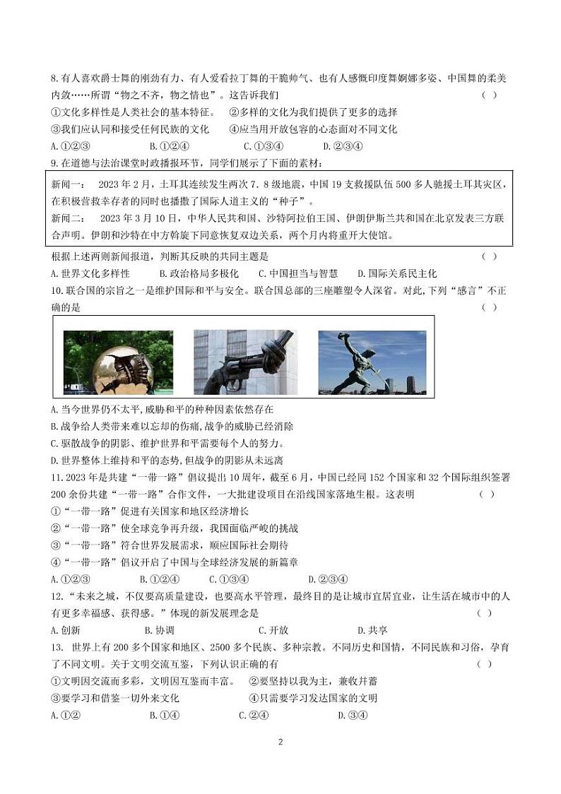 江苏省连云港市新海实验中学2023-2024学年九年级上学期第二次月考道德与法治试卷02