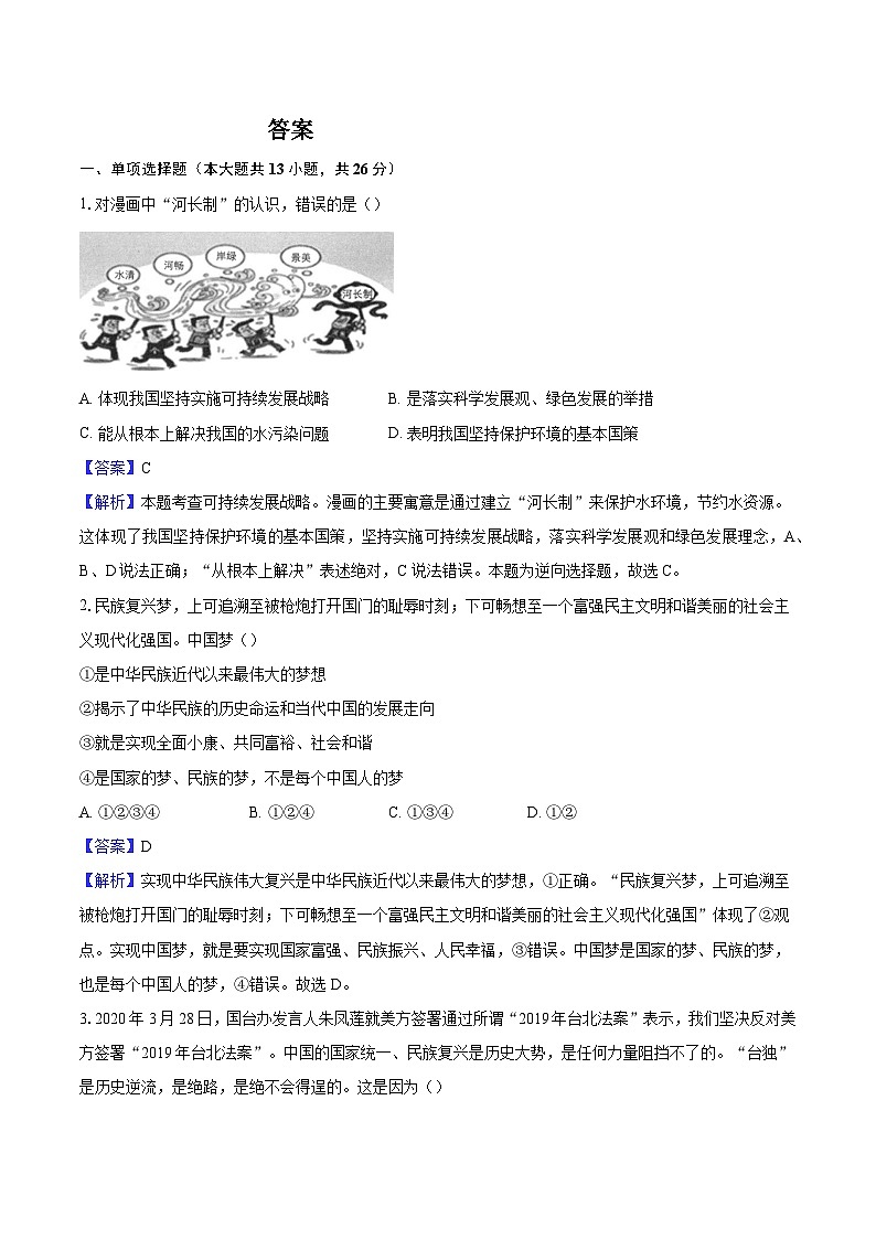 江苏省徐州市丰县七校 2023-2024学年九年级上学期12月学情调研（月考）道德与法治试卷01