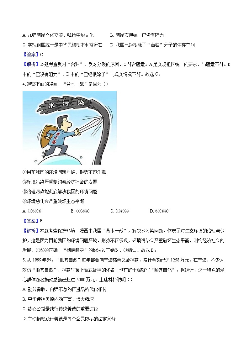 江苏省徐州市丰县七校 2023-2024学年九年级上学期12月学情调研（月考）道德与法治试卷02