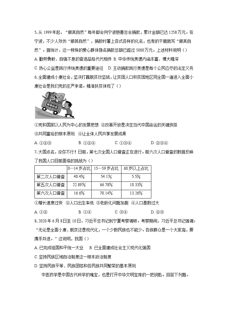 江苏省徐州市丰县七校 2023-2024学年九年级上学期12月学情调研（月考）道德与法治试卷02