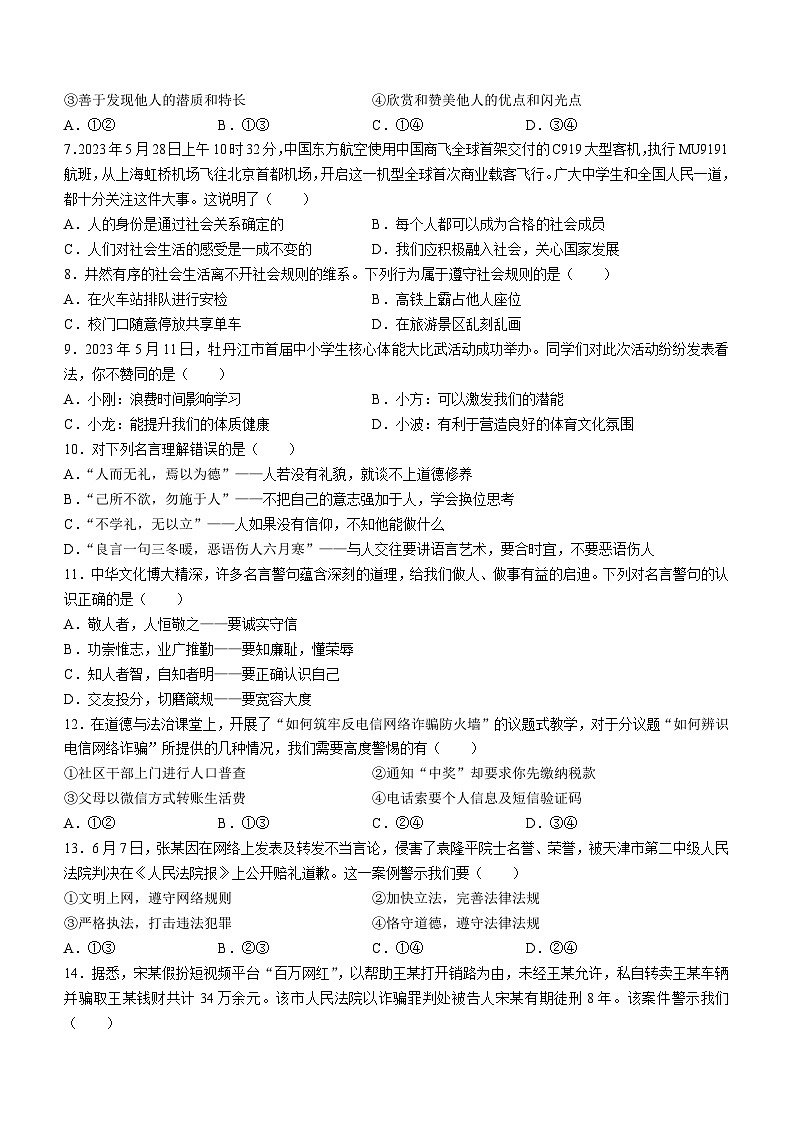 山东省青岛第五十九中学2023-2024学年八年级上学期期中道德与法治试题(无答案)第2页