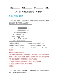 2023-2024学年八年级道德与法治（部编版）上学期期中考点大串讲 第二课 网络生活新空间【考题猜想】（解析版）