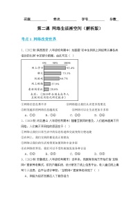 2023-2024学年八年级道德与法治（部编版）上学期期中考点大串讲 第二课 网络生活新空间【考题猜想】（原卷版）