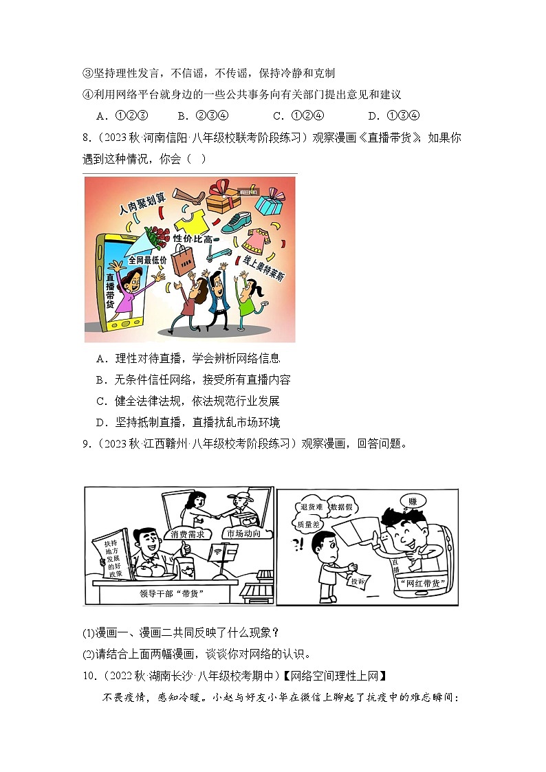 2023-2024学年八年级道德与法治（部编版）上学期期中考点大串讲 第二课 网络生活新空间【考题猜想】（原卷版）第3页