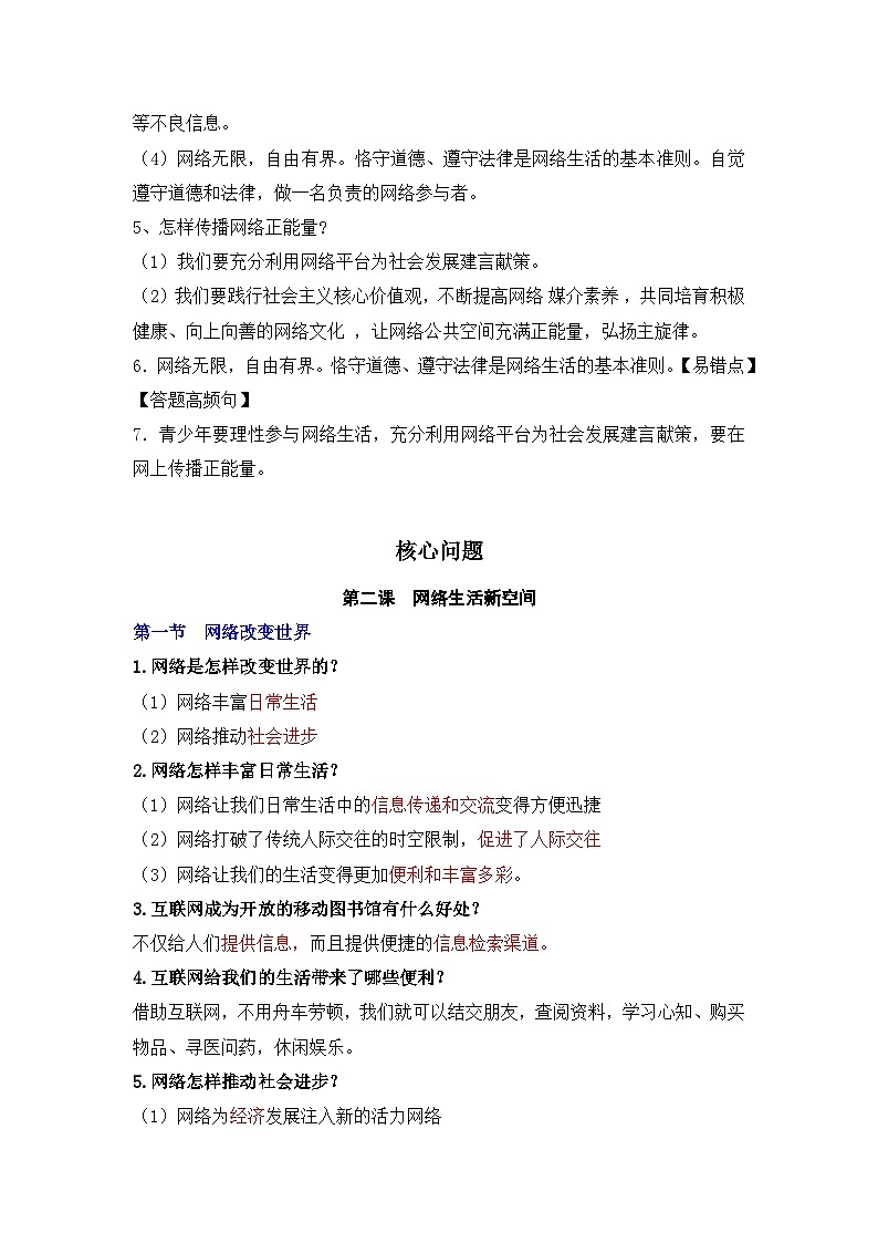 2023-2024学年八年级道德与法治（部编版）上学期期中考点大串讲 第二课 网络生活新空间【速记清单】第3页