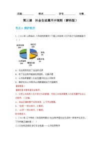 2023-2024学年八年级道德与法治（部编版）上学期期中考点大串讲 第三课  社会生活离不开规则【考题猜想】（解析版）