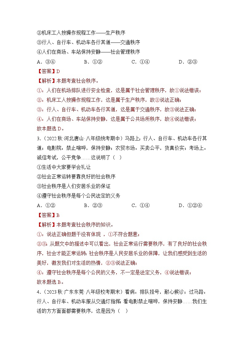 2023-2024学年八年级道德与法治（部编版）上学期期中考点大串讲 第三课  社会生活离不开规则【考题猜想】（解析版）第2页