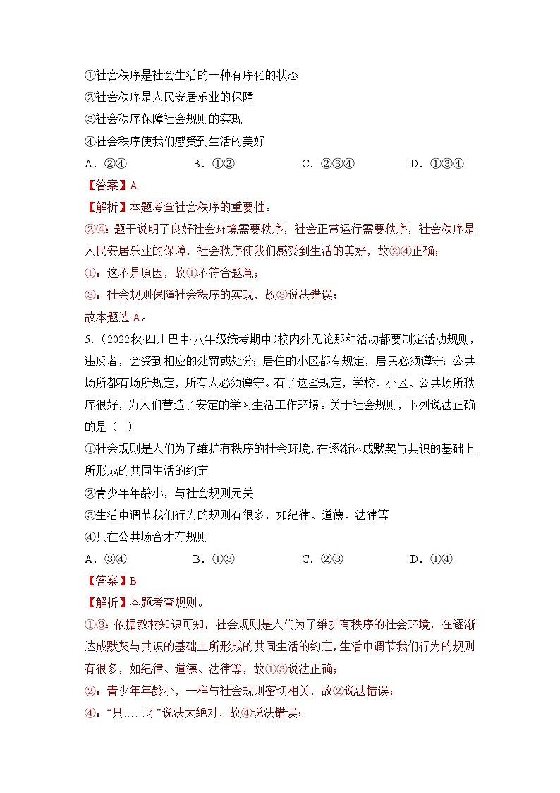 2023-2024学年八年级道德与法治（部编版）上学期期中考点大串讲 第三课  社会生活离不开规则【考题猜想】（解析版）第3页