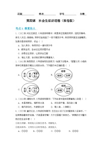 2023-2024学年八年级道德与法治（部编版）上学期期中考点大串讲 第四课  社会生活讲道德【考题猜想】（原卷版）