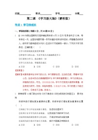 2023-2024学年七年级道德与法治上册（部编版）期中考点大串讲 第二课 学习新天地【考题猜想】（解析版）