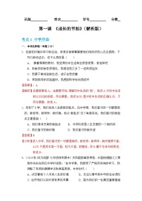 2023-2024学年七年级道德与法治上册（部编版）期中考点大串讲 第一课 中学时代【考题猜想】（解析版）