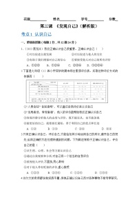 2023-2024学年七年级道德与法治上册（部编版）期中考点大串讲 第三课 发现自己【考题猜想】（原卷版）