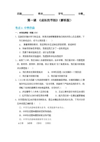 2023-2024学年七年级道德与法治上册（部编版）期中考点大串讲 第一课 中学时代【考题猜想】（原卷版）