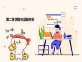 2023-2024学年八年级道德与法治（部编版）上学期期中考点大串讲 第二课 网络生活新空间（课件）