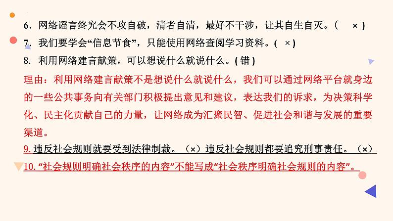 2023-2024学年八年级道德与法治（部编版）上学期期中考点大串讲 第二课 网络生活新空间（课件）第8页