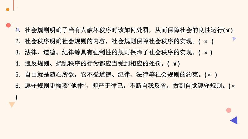 2023-2024学年八年级道德与法治（部编版）上学期期中考点大串讲 第三课 社会生活离不开规则（课件）第7页